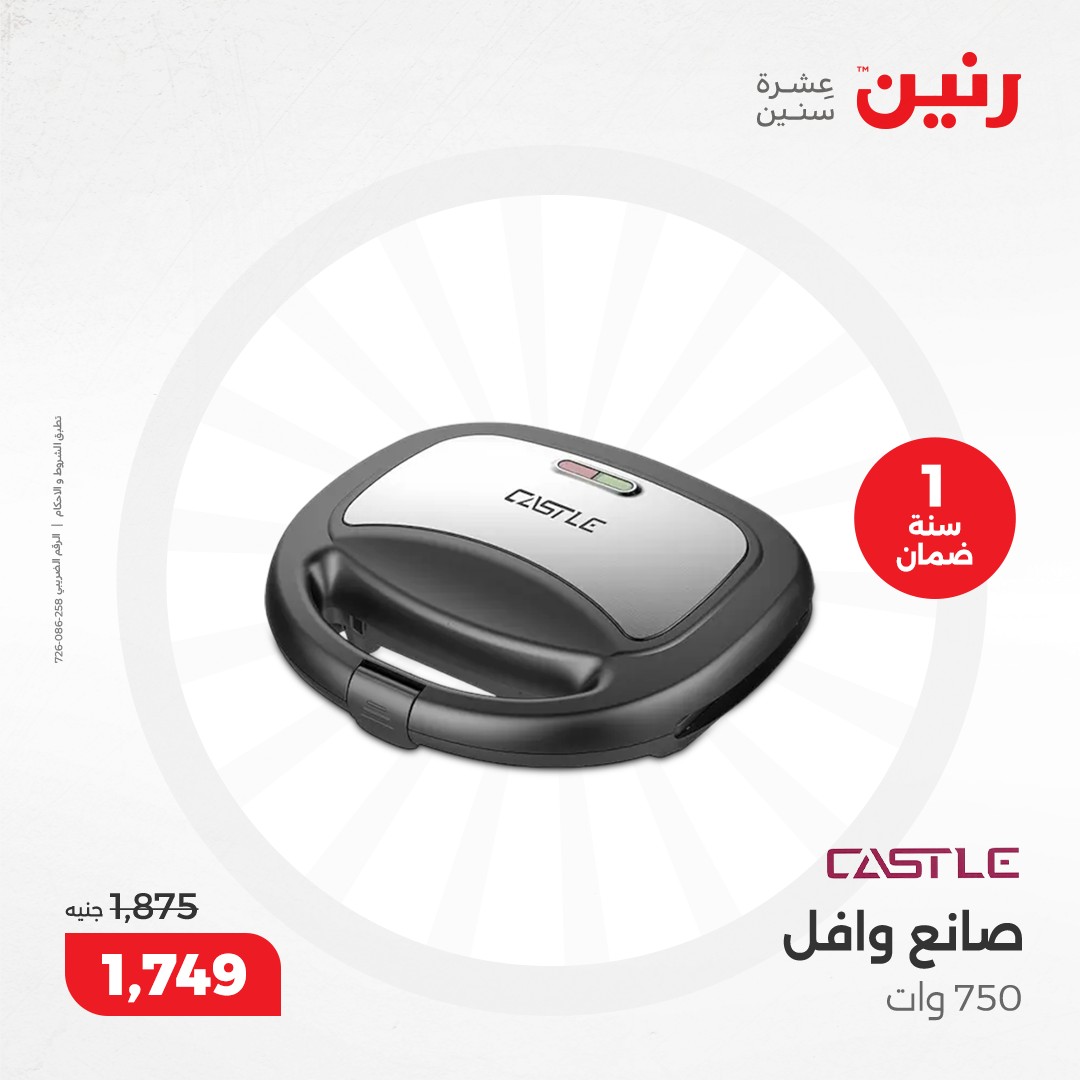 raneen offers from 5dec to 7dec 2024 عروض رنين من 5 ديسمبر حتى 7 ديسمبر 2024 صفحة رقم 27